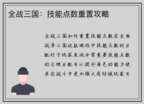 全战三国：技能点数重置攻略